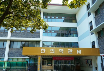 2013 일산 한의학관 준공