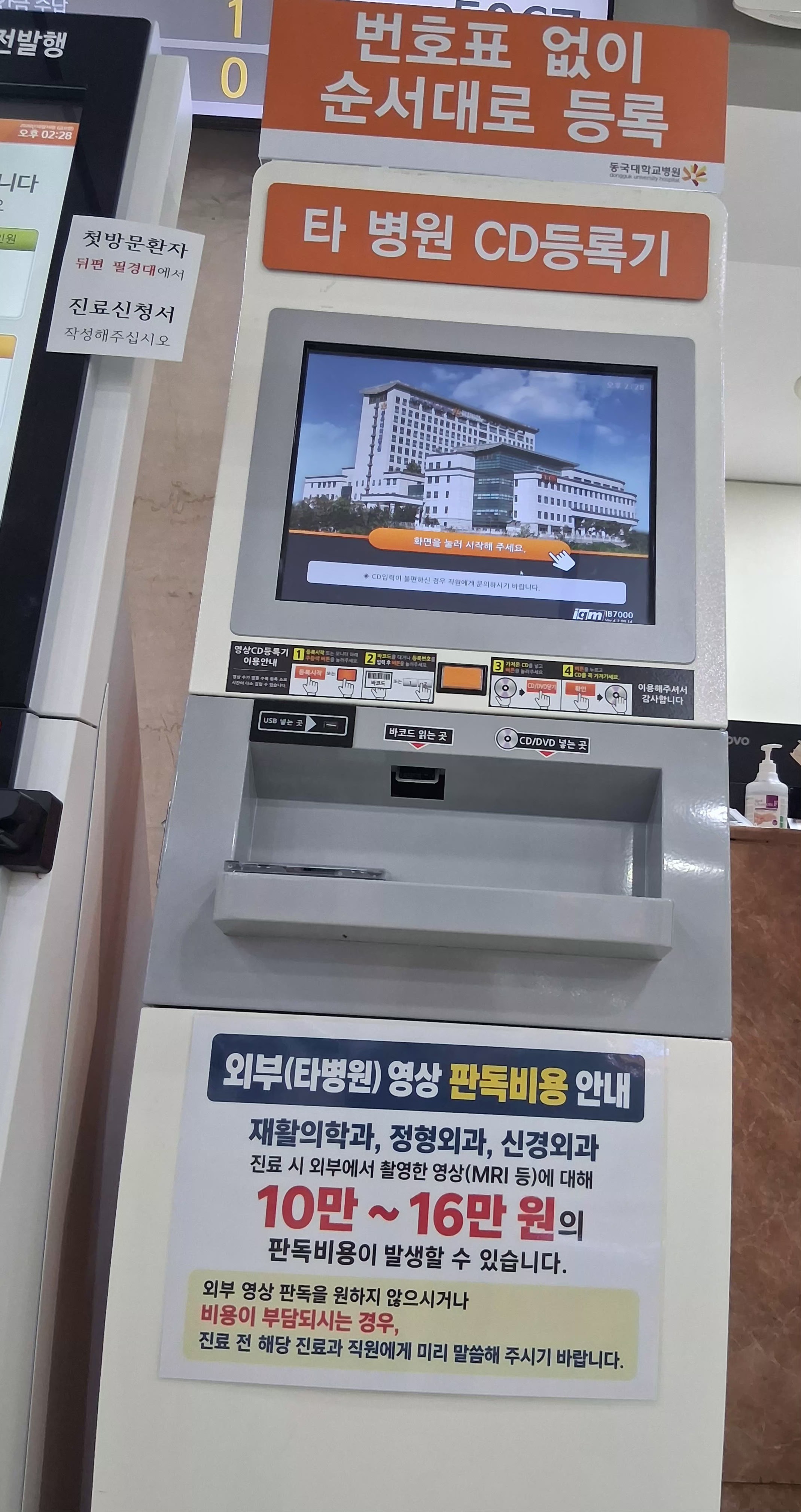 외부판독비용 안내문 보강 