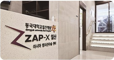 ZAP-X 아시아 방사선수술센터 입구